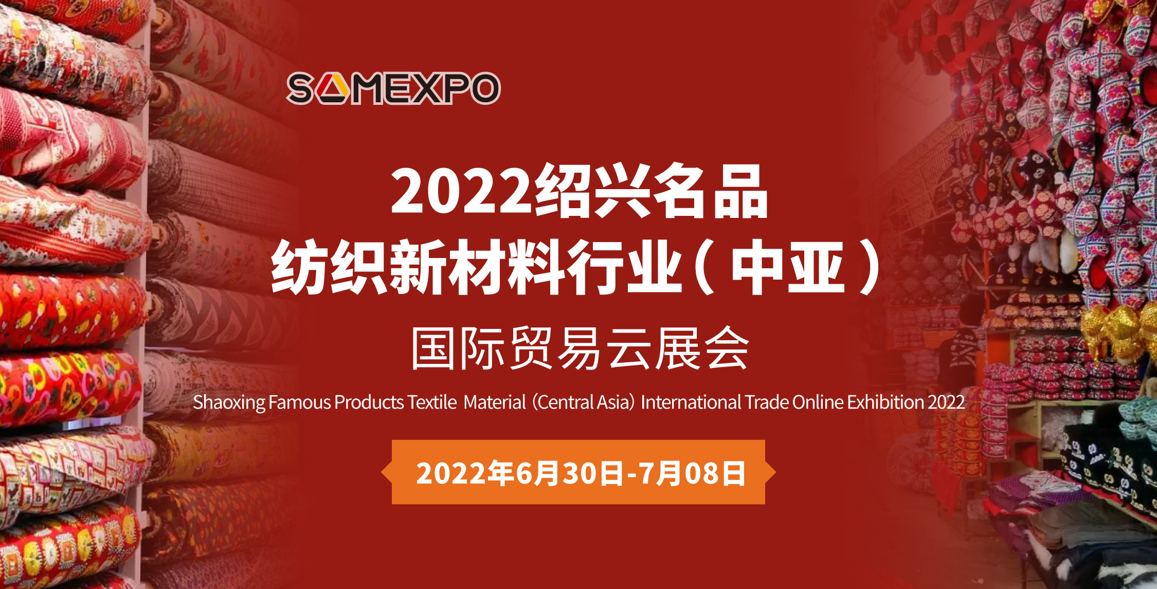 赋能云展 连线中亚2022绍兴名品纺织新材料行业（中亚）国际贸易云展会开展