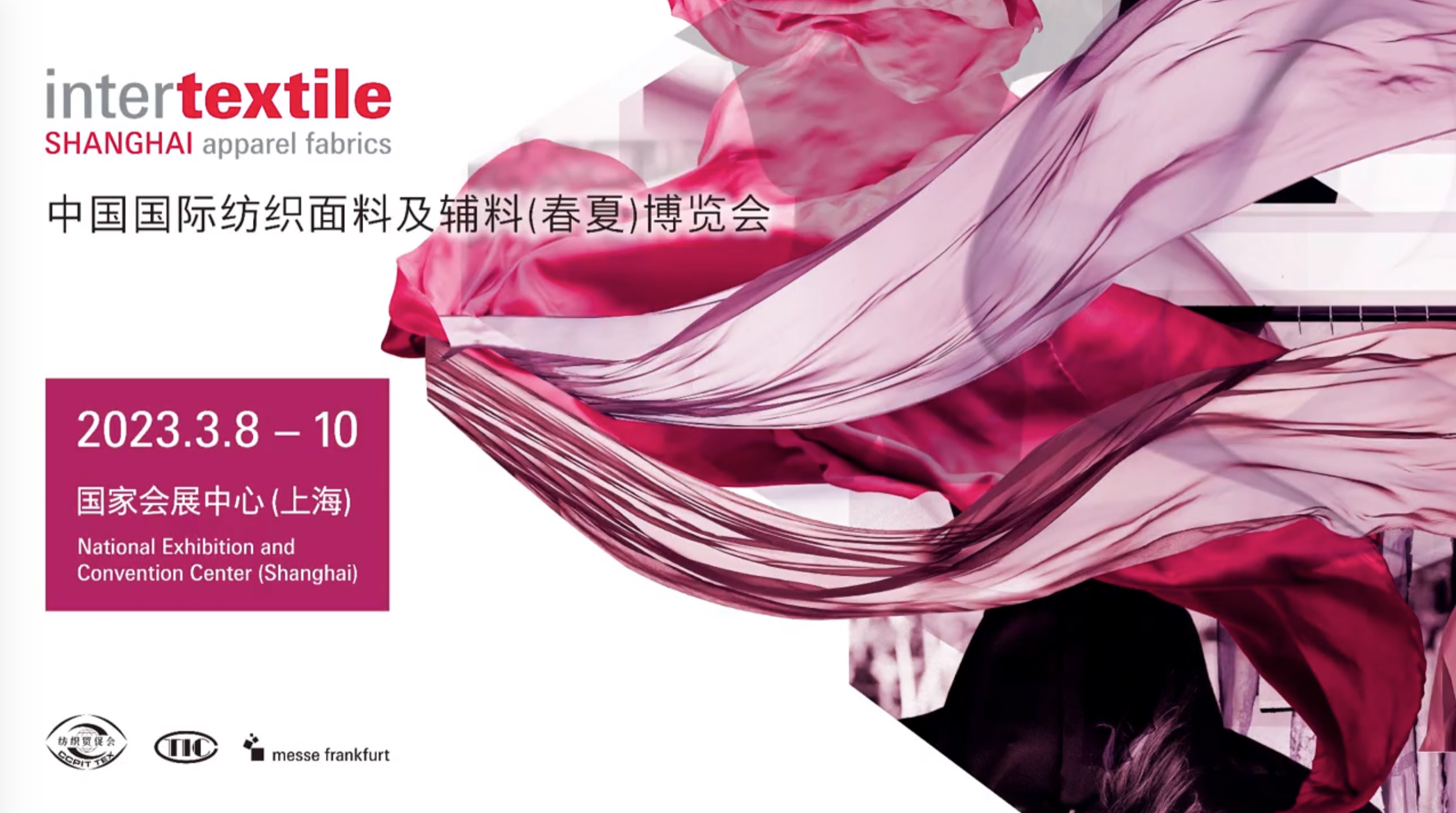 2023年中国国际家用纺织品及辅料(春夏)博览会intertextile