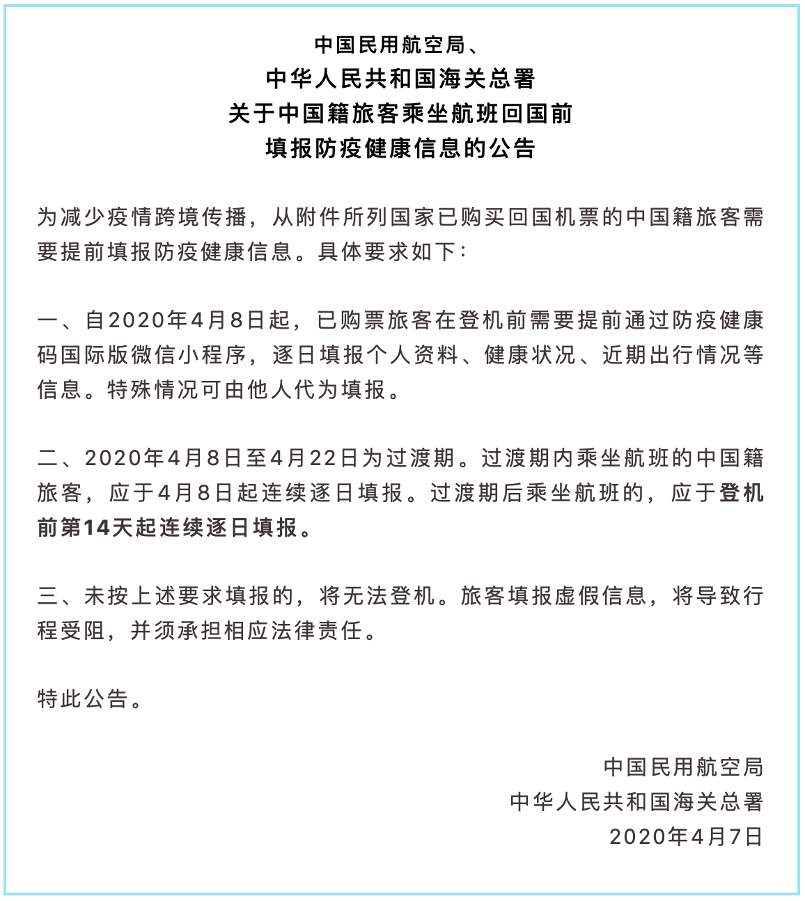 民航最新规定出台，这26国回来需填报健康信息