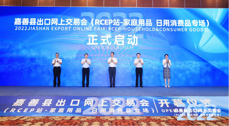 一场出口网上交易会，不断放大对外开放合作“嘉善版图”