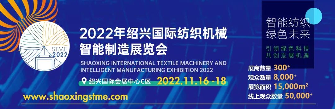 绍兴纺机展新展期已定，11.16-18绍兴国际会展中心与纺博会同期开幕
